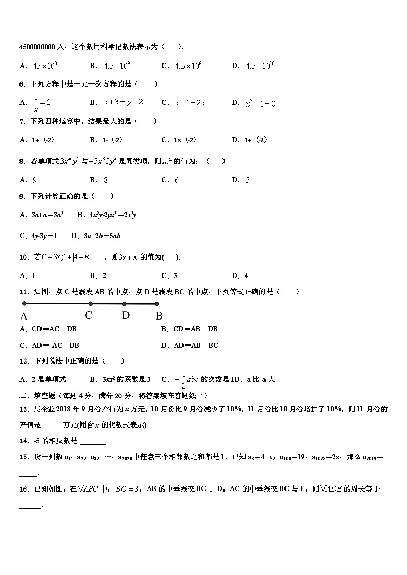 广东省广州市广州大附属中学2026届数学七年级第一学期期末考试模拟试题含解析第2页