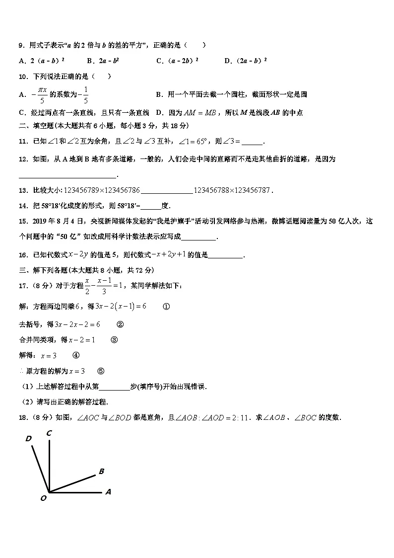 广东省广州外国语大附属中学2026届数学七年级第一学期期末联考试题含解析第2页