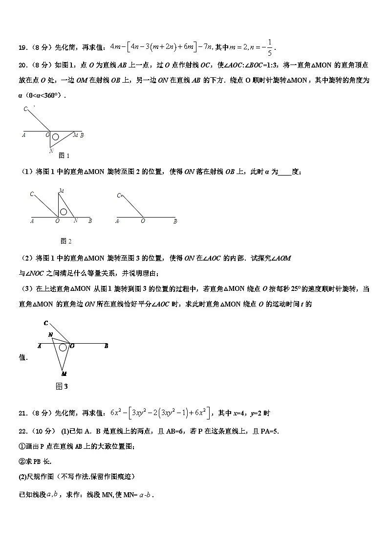广东省广州外国语大附属中学2026届数学七年级第一学期期末联考试题含解析第3页