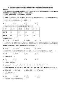 广东省河源市名校2026届七年级数学第一学期期末质量跟踪监视试题含解析