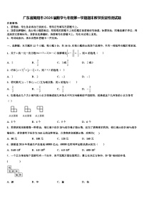 广东省揭阳市2026届数学七年级第一学期期末教学质量检测试题含解析