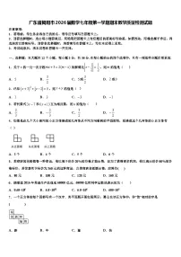 广东省揭阳市2026届数学七年级第一学期期末教学质量检测试题含解析