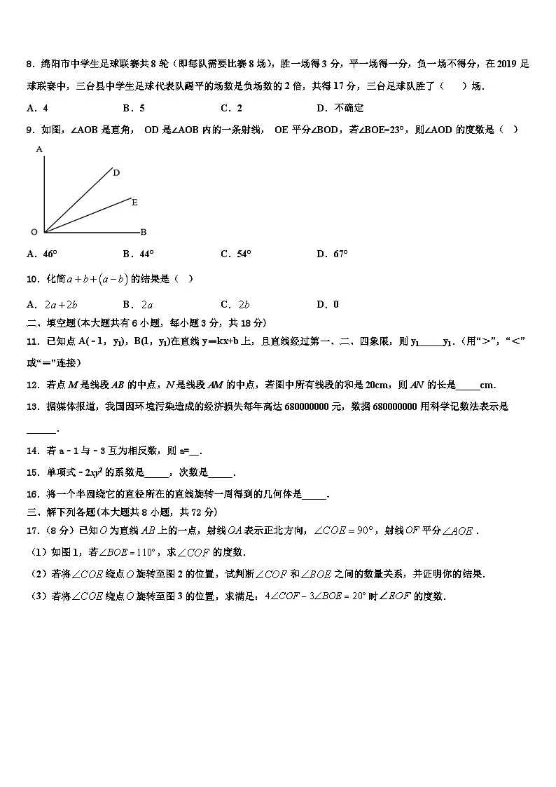 广东省惠州市名校2026届七年级数学第一学期期末调研试题含解析第2页
