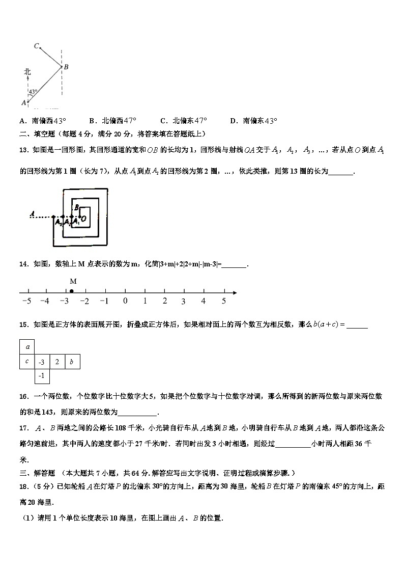 广东省惠州市惠阳高级中学2026届数学七年级第一学期期末监测试题含解析第3页