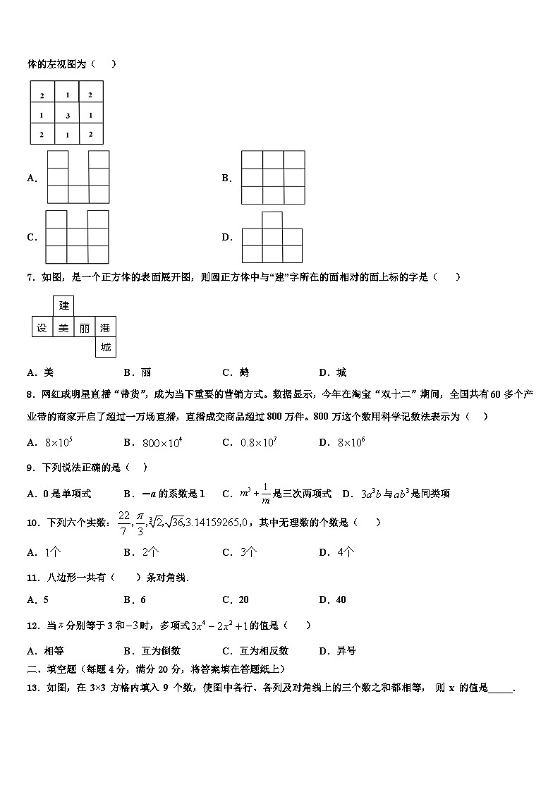广东省江门市蓬江区2026届数学七上期末教学质量检测模拟试题含解析第2页