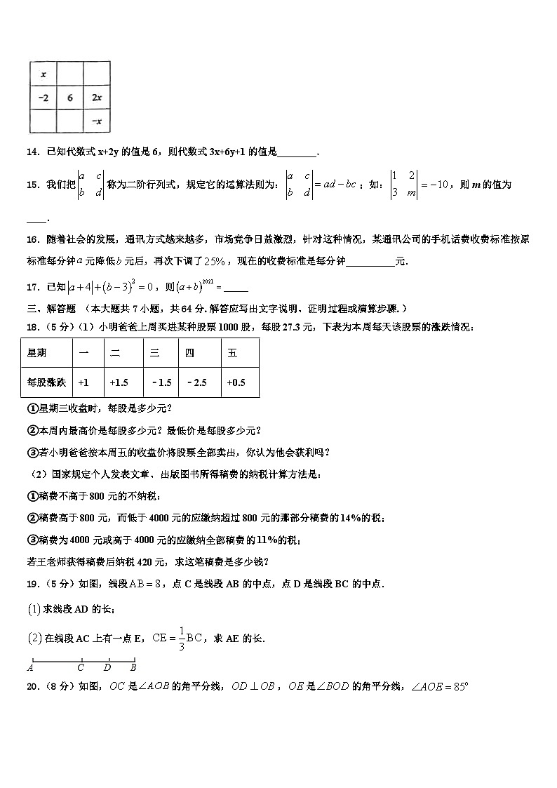 广东省江门市蓬江区2026届数学七上期末教学质量检测模拟试题含解析第3页
