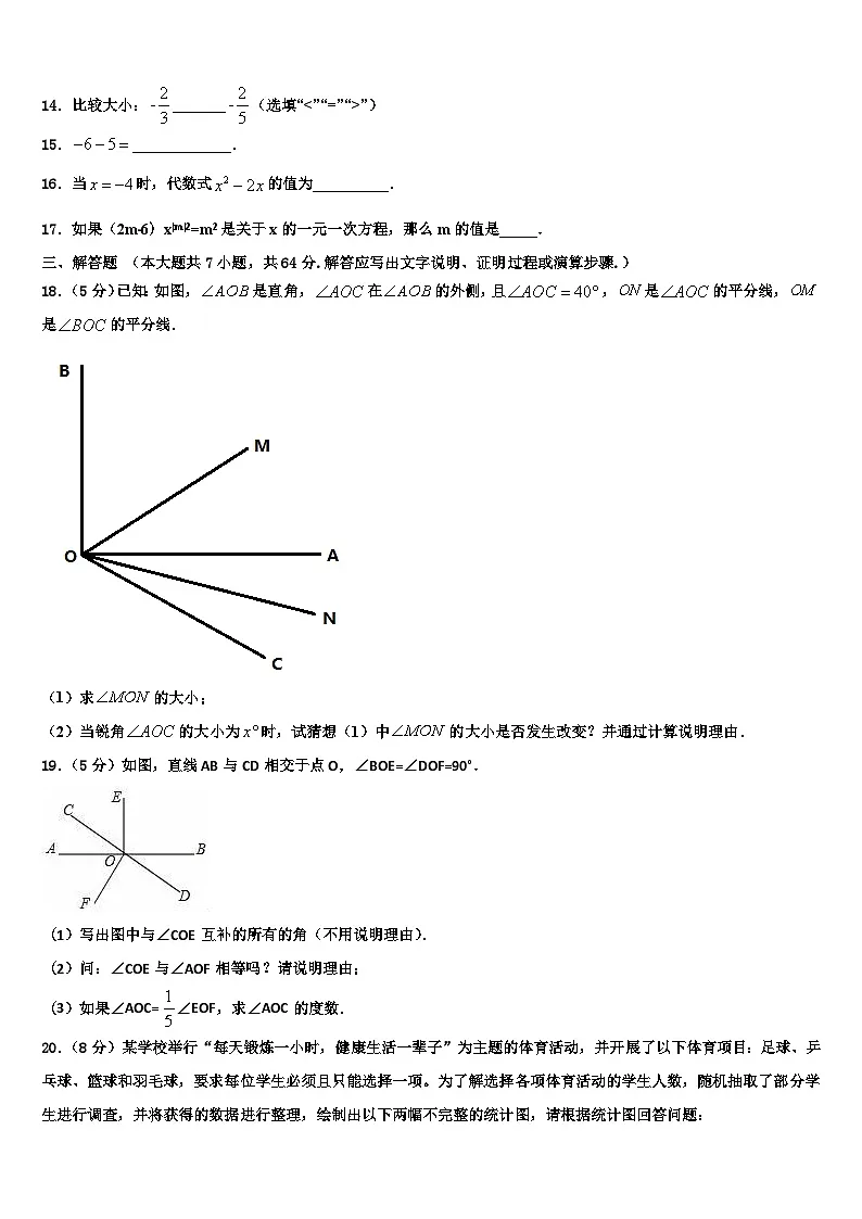 广西南宁市2026届数学七年级第一学期期末达标测试试题含解析第3页