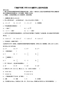 广西南宁市第二中学2026届数学七上期末考试试题含解析