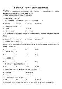 广西南宁市第二中学2026届数学七上期末考试试题含解析