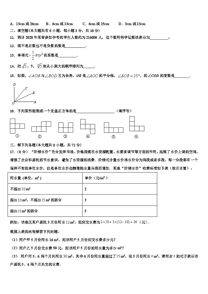 广西南宁市第二中学2026届数学七上期末考试试题含解析第2页