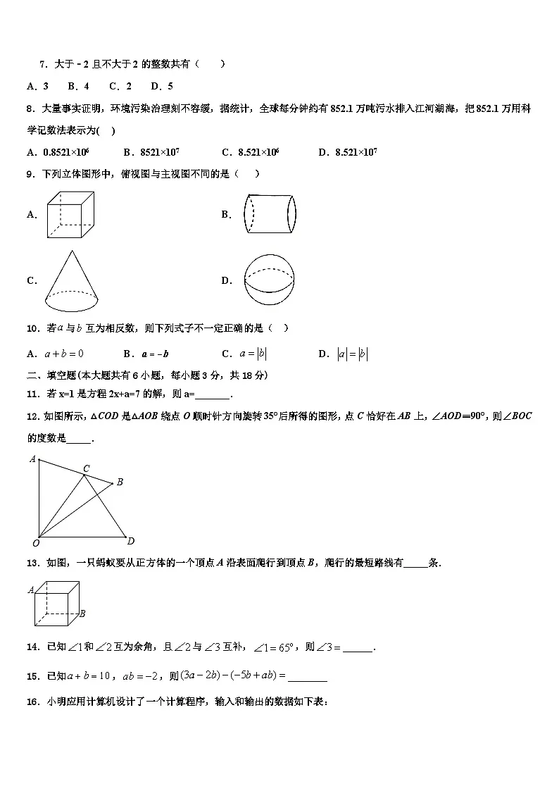 广东省湛江地区六校联考2026届七年级数学第一学期期末综合测试模拟试题含解析第2页