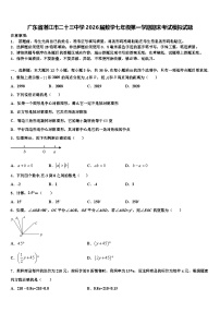 广东省湛江市二十三中学2026届数学七年级第一学期期末考试模拟试题含解析
