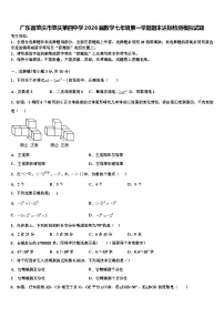 广东省肇庆市肇庆第四中学2026届数学七年级第一学期期末达标检测模拟试题含解析