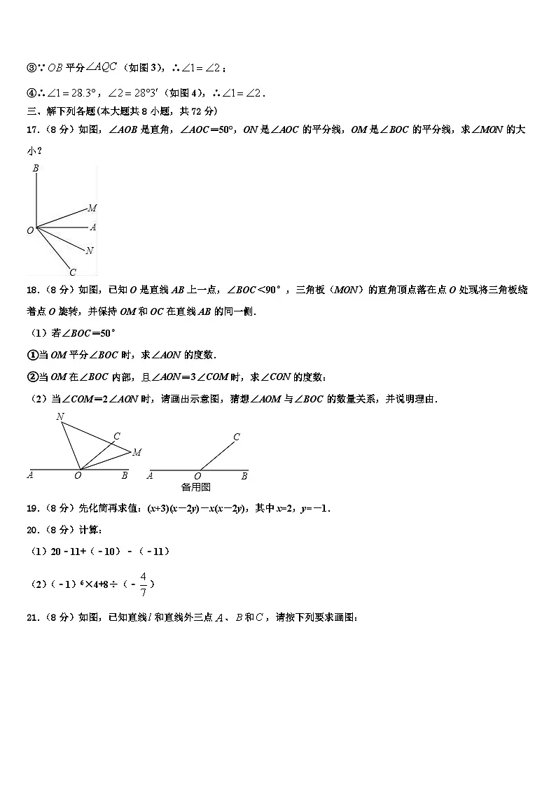 广东省珠海市斗门中学2026届数学七年级第一学期期末综合测试试题含解析第3页