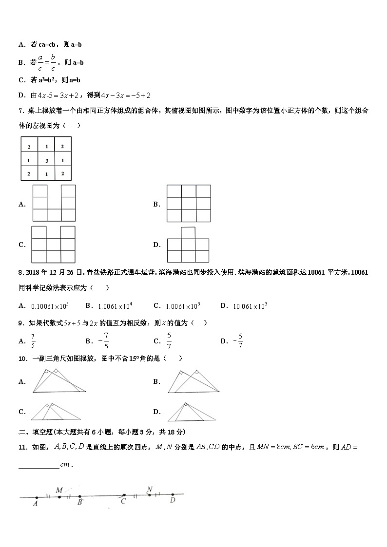 广东省珠海市斗门中学2026届数学七上期末联考模拟试题含解析第2页