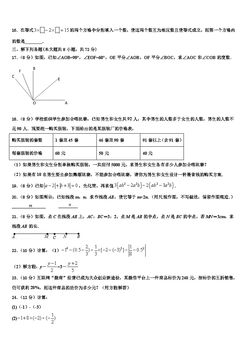 广东省珠海市十一中学2026届数学七上期末达标检测模拟试题含解析第3页