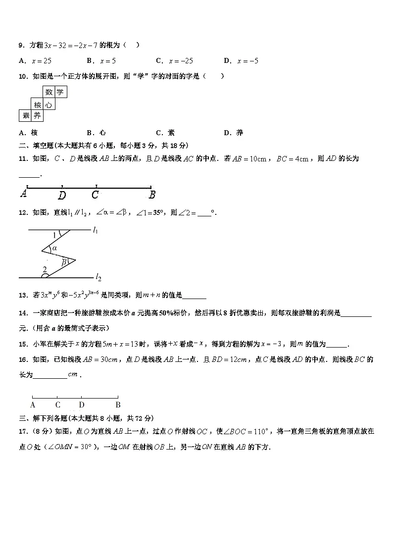 广东省珠海香洲区四校联考2026届数学七上期末联考试题含解析第2页