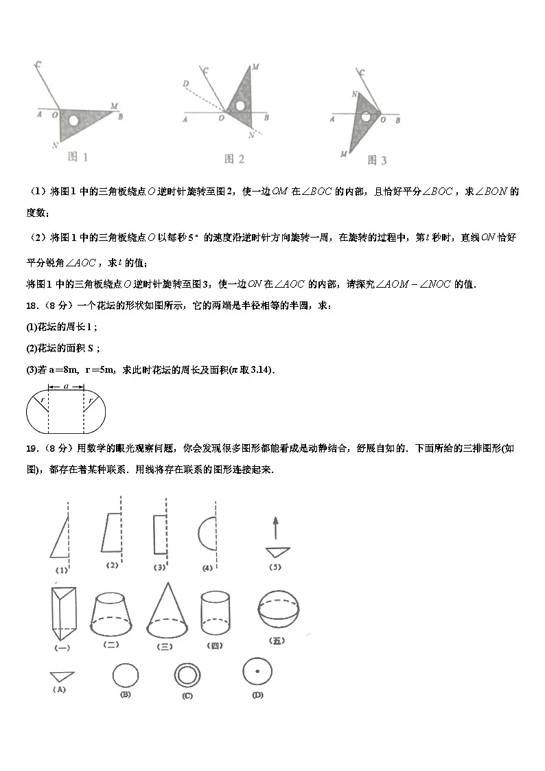 广东省珠海香洲区四校联考2026届数学七上期末联考试题含解析第3页