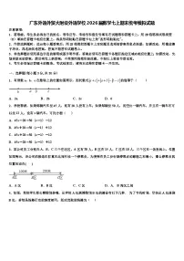 广东外语外贸大附设外语学校2026届数学七上期末统考模拟试题含解析