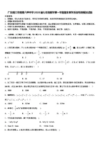 广东阳江市阳春八甲中学2026届七年级数学第一学期期末教学质量检测模拟试题含解析