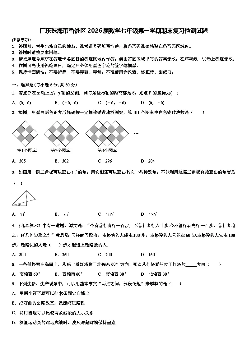 广东珠海市香洲区2026届数学七年级第一学期期末复习检测试题含解析第1页