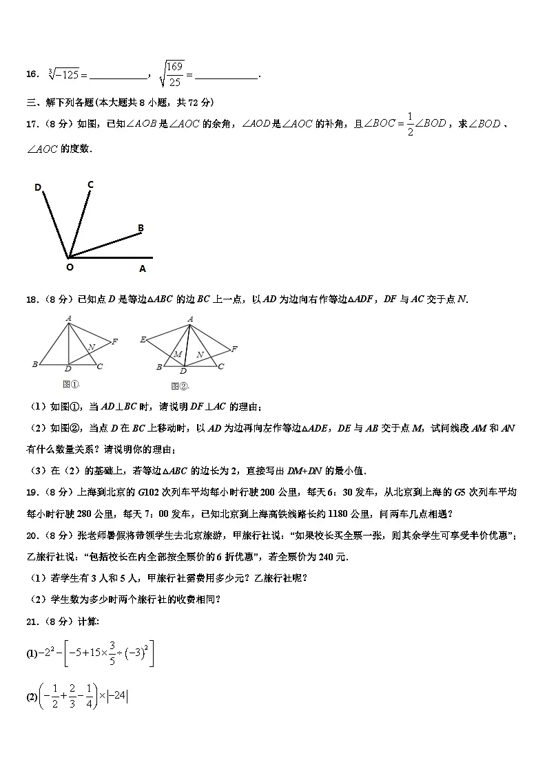 广东珠海市香洲区2026届数学七年级第一学期期末复习检测试题含解析第3页