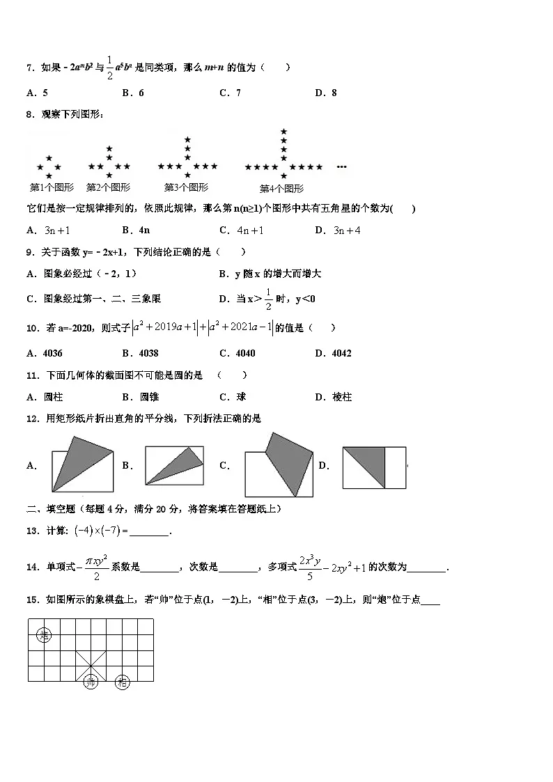 广西北流市2026届七年级数学第一学期期末预测试题含解析第2页