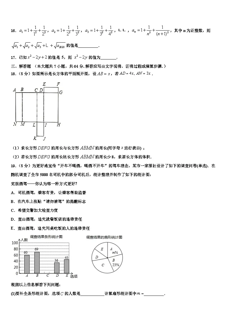 广西北流市2026届七年级数学第一学期期末预测试题含解析第3页