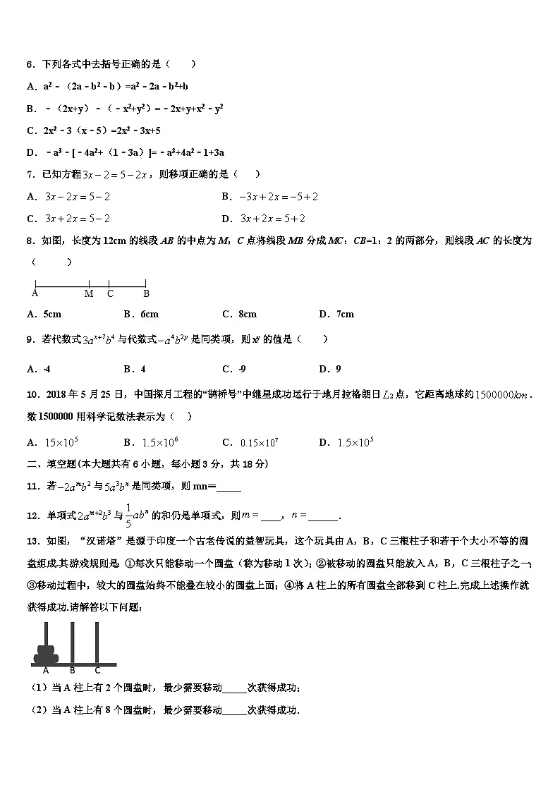 广西北流市2026届七年级数学第一学期期末达标检测模拟试题含解析第2页