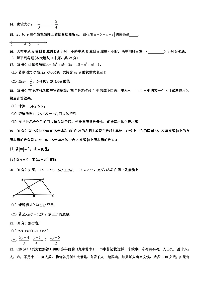 广西北流市2026届七年级数学第一学期期末达标检测模拟试题含解析第3页
