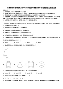 广西柳州市鱼峰区第八中学2026届七年级数学第一学期期末复习检测试题含解析
