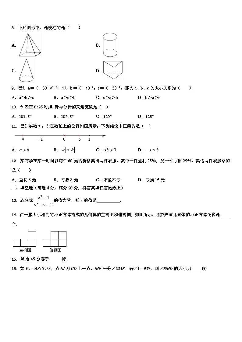 广西河池市巴马县2026届七年级数学第一学期期末复习检测模拟试题含解析第2页