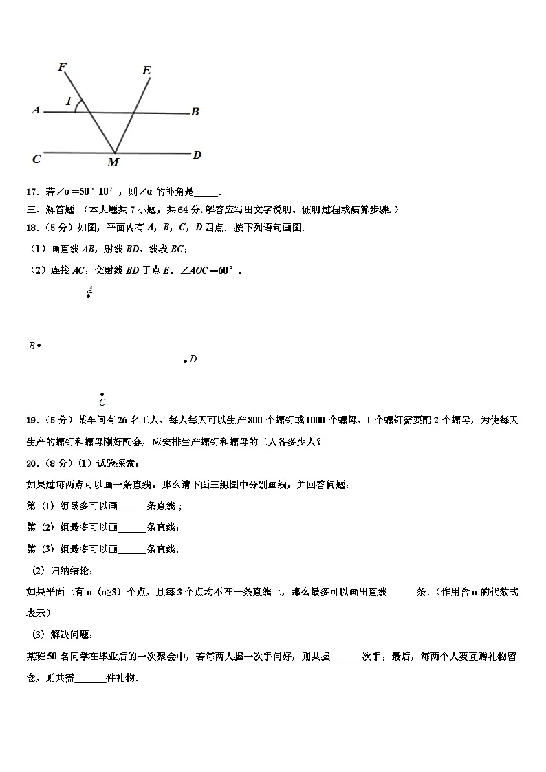 广西河池市巴马县2026届七年级数学第一学期期末复习检测模拟试题含解析第3页