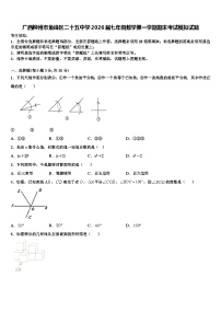 广西柳州市鱼峰区二十五中学2026届七年级数学第一学期期末考试模拟试题含解析