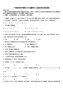 广西河池市天峨县2026届数学七上期末综合测试试题含解析