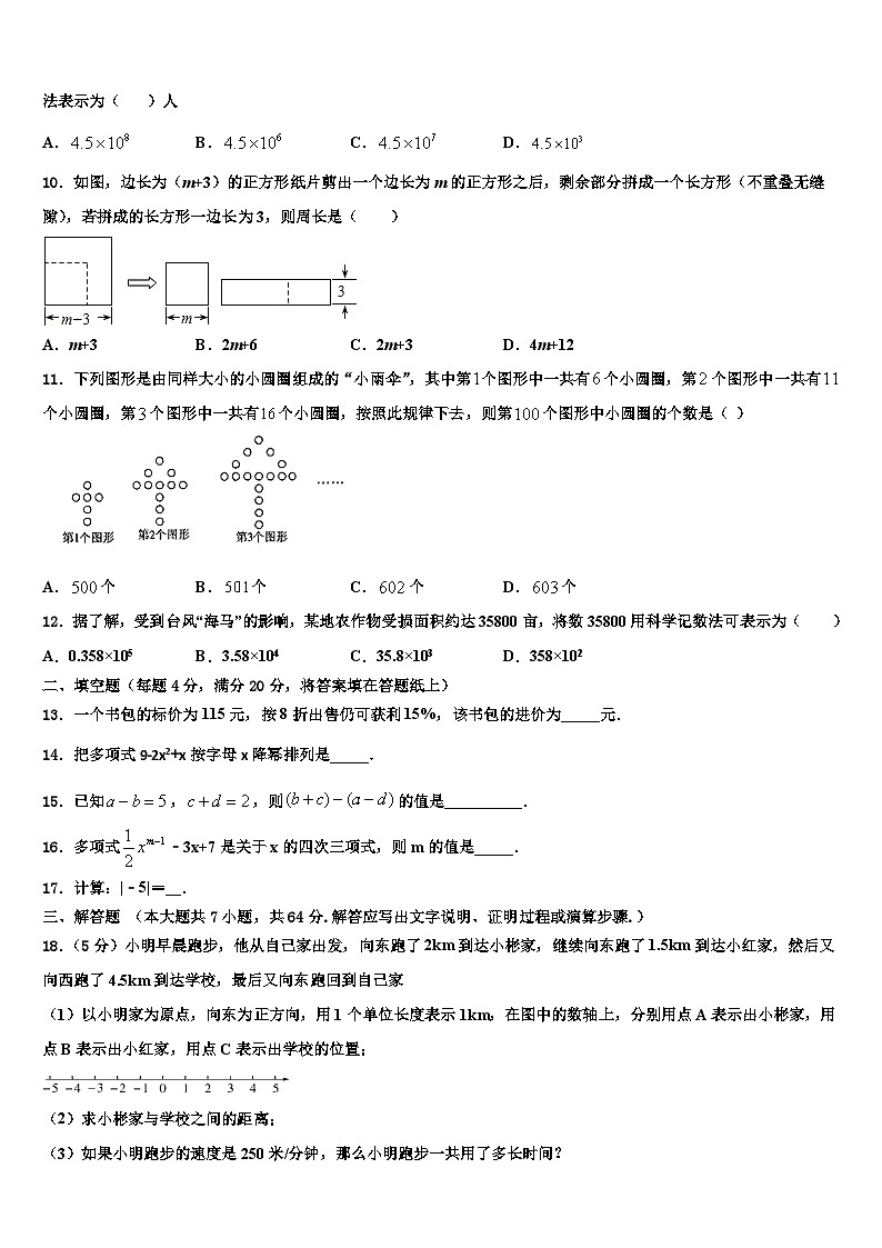 广西河池市天峨县2026届数学七上期末综合测试试题含解析第2页