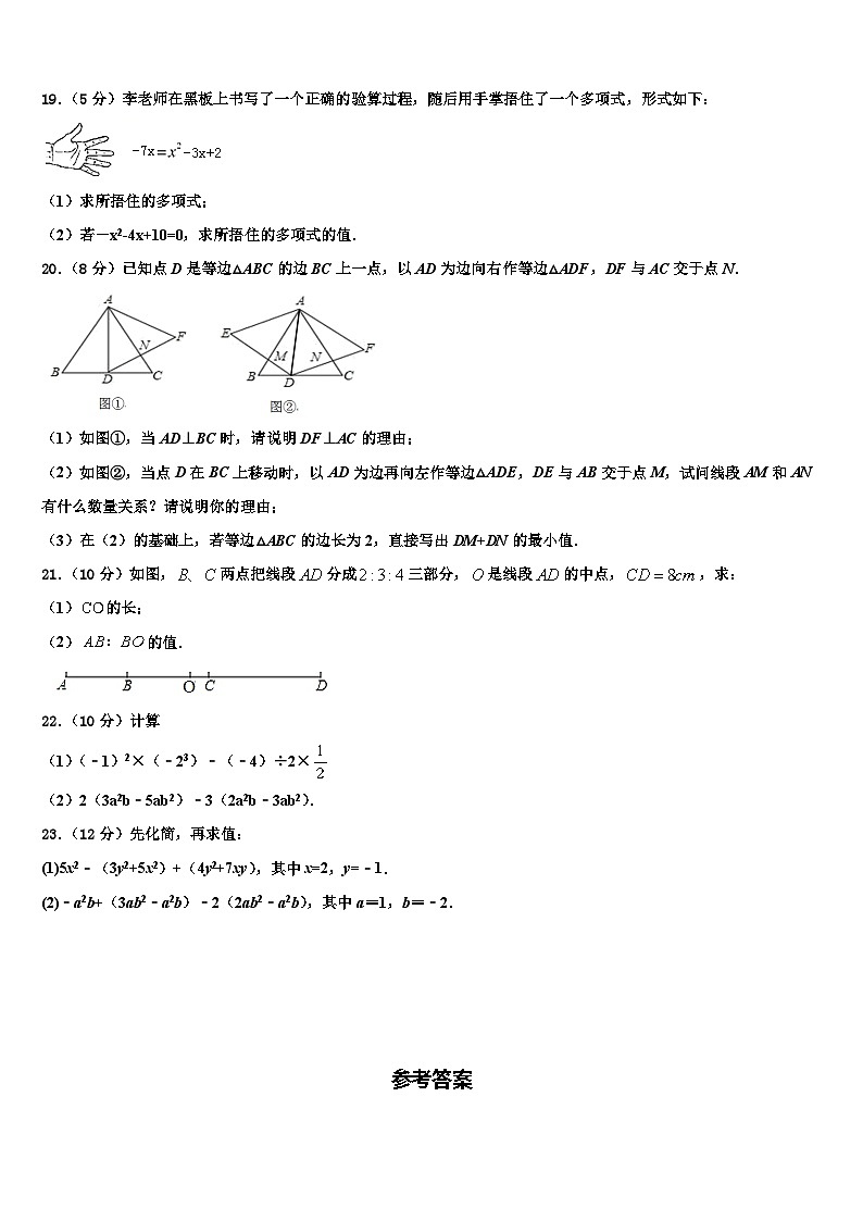广西河池市天峨县2026届数学七上期末综合测试试题含解析第3页