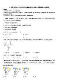 广西贵港市港北三中学2026届数学七年级第一学期期末考试试题含解析