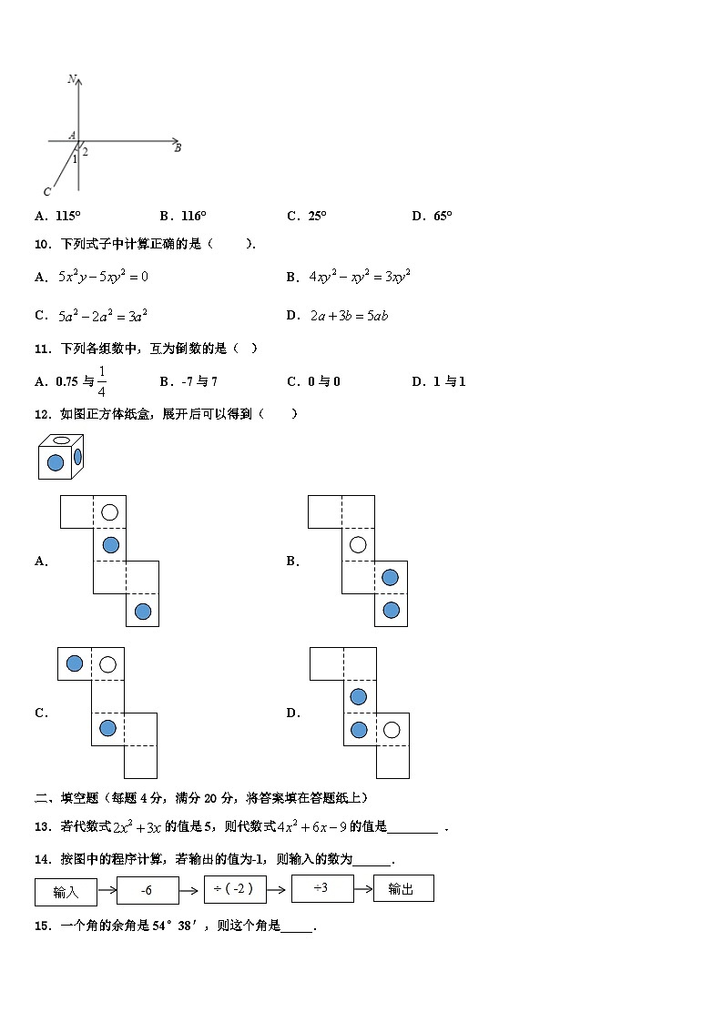 广西岑溪市2026届数学七年级第一学期期末统考模拟试题含解析第2页