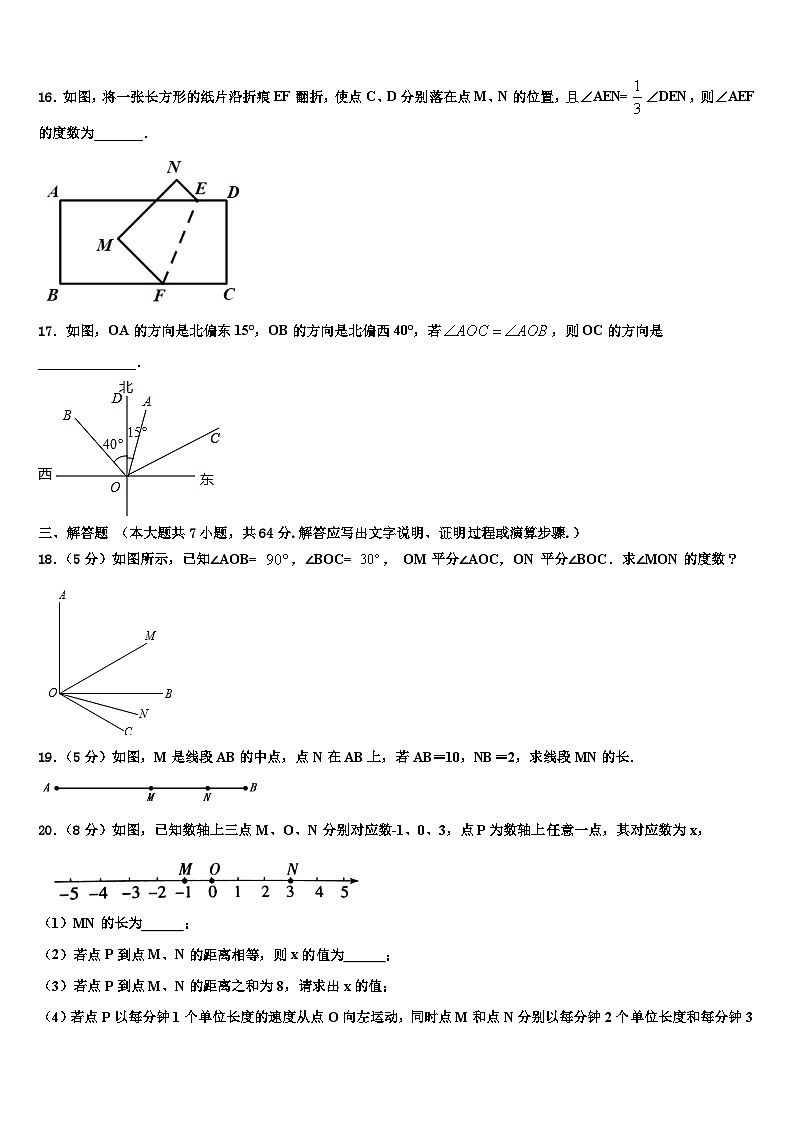 广西岑溪市2026届数学七年级第一学期期末统考模拟试题含解析第3页