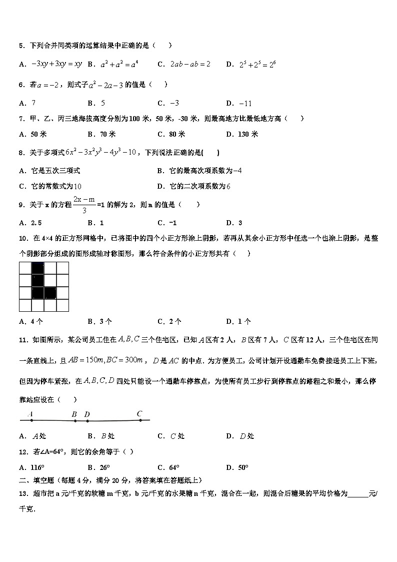 广西柳州市十二中学2026届七年级数学第一学期期末复习检测试题含解析第2页