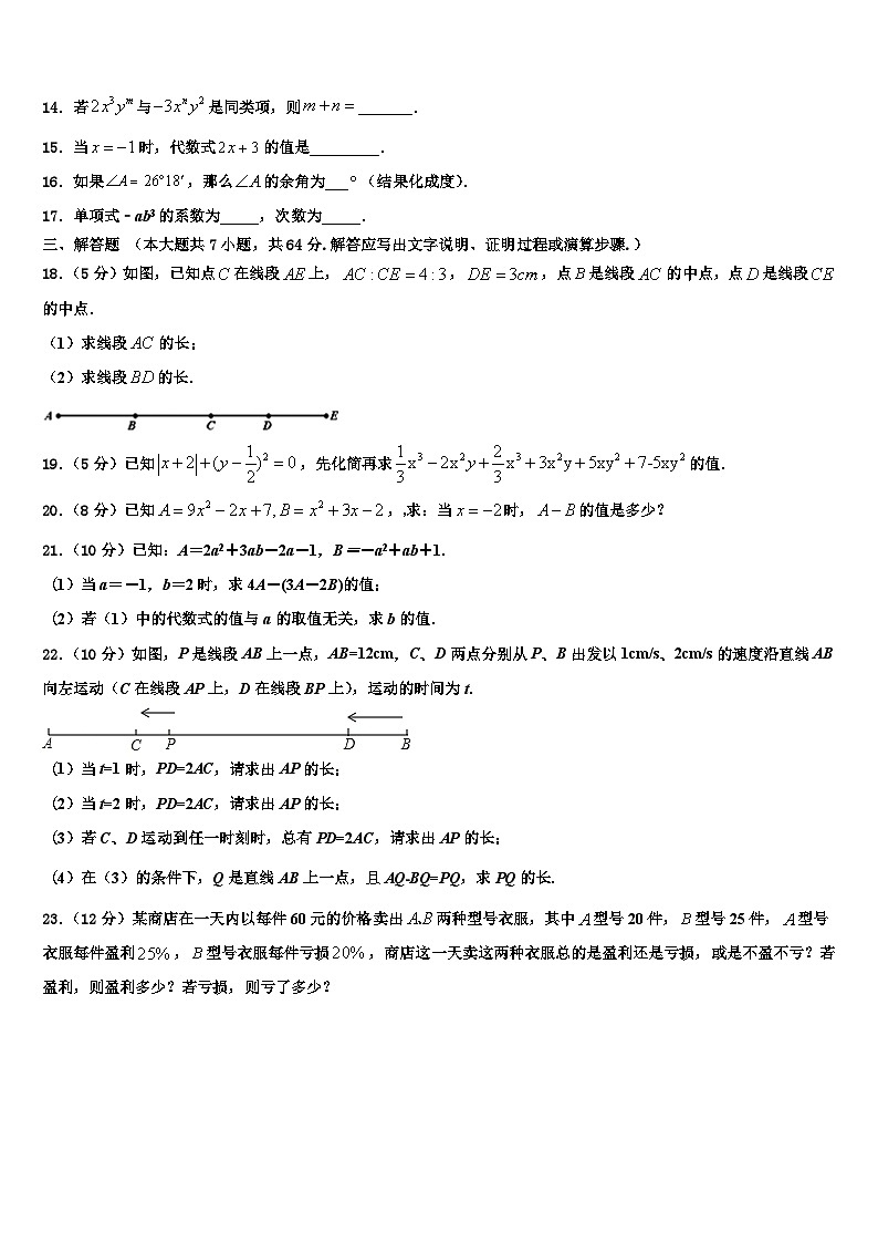 广西柳州市十二中学2026届七年级数学第一学期期末复习检测试题含解析第3页