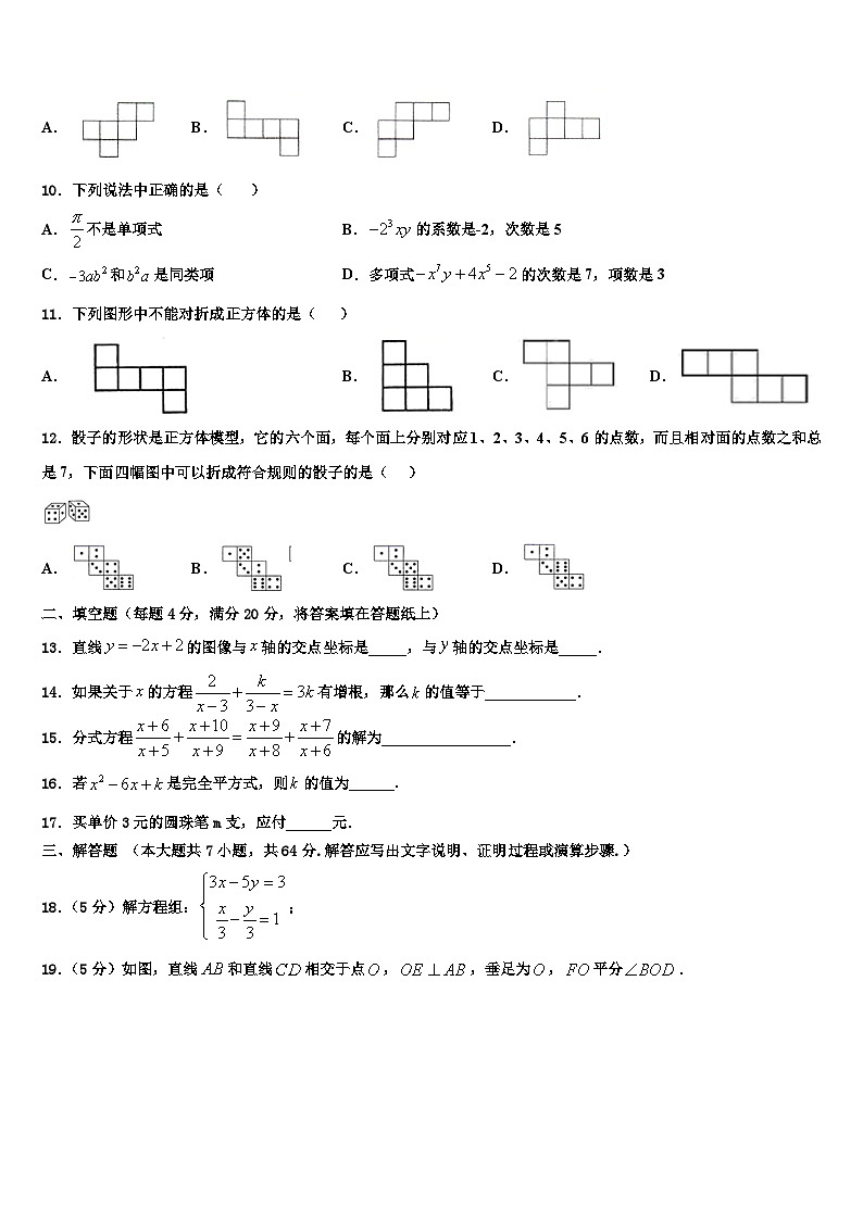 广东省统考2026届数学七上期末教学质量检测试题含解析第2页