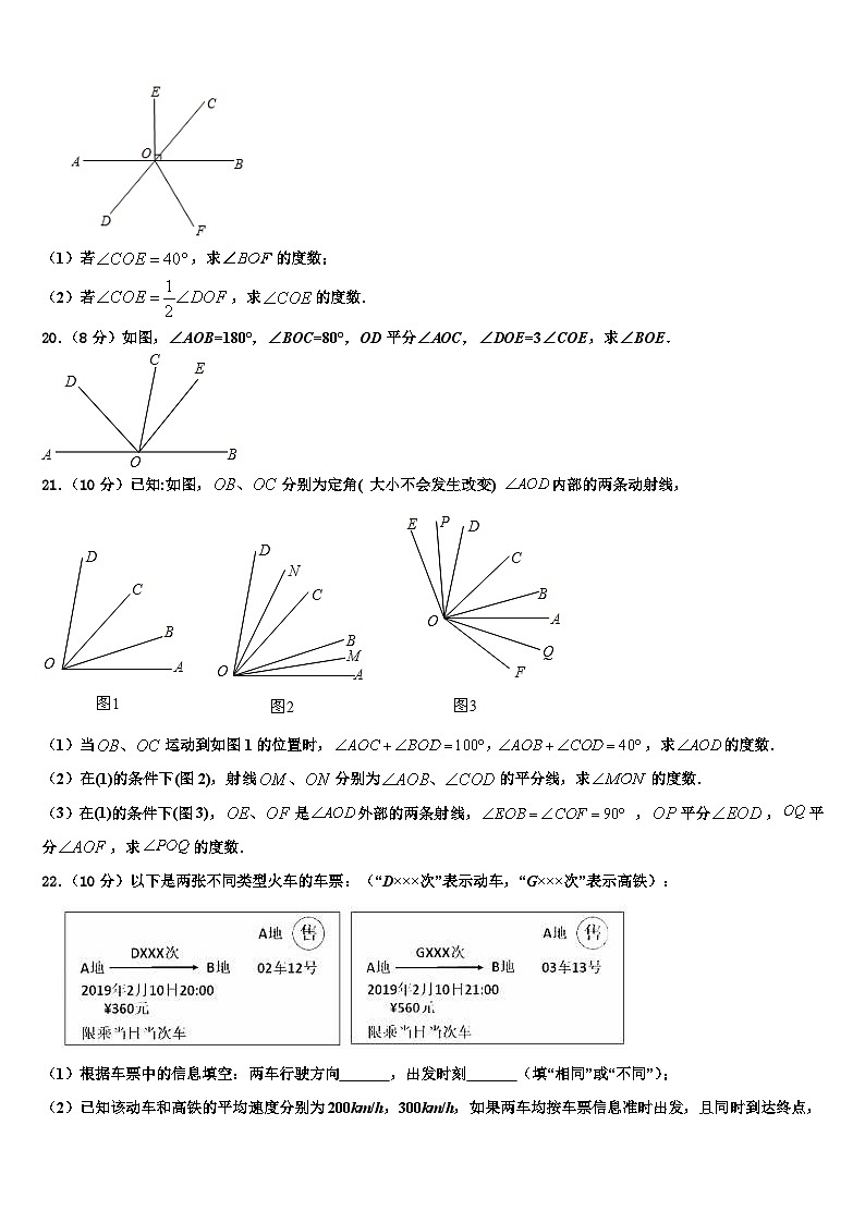 广东省统考2026届数学七上期末教学质量检测试题含解析第3页