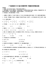 广东省清远市2026届七年级数学第一学期期末统考模拟试题含解析