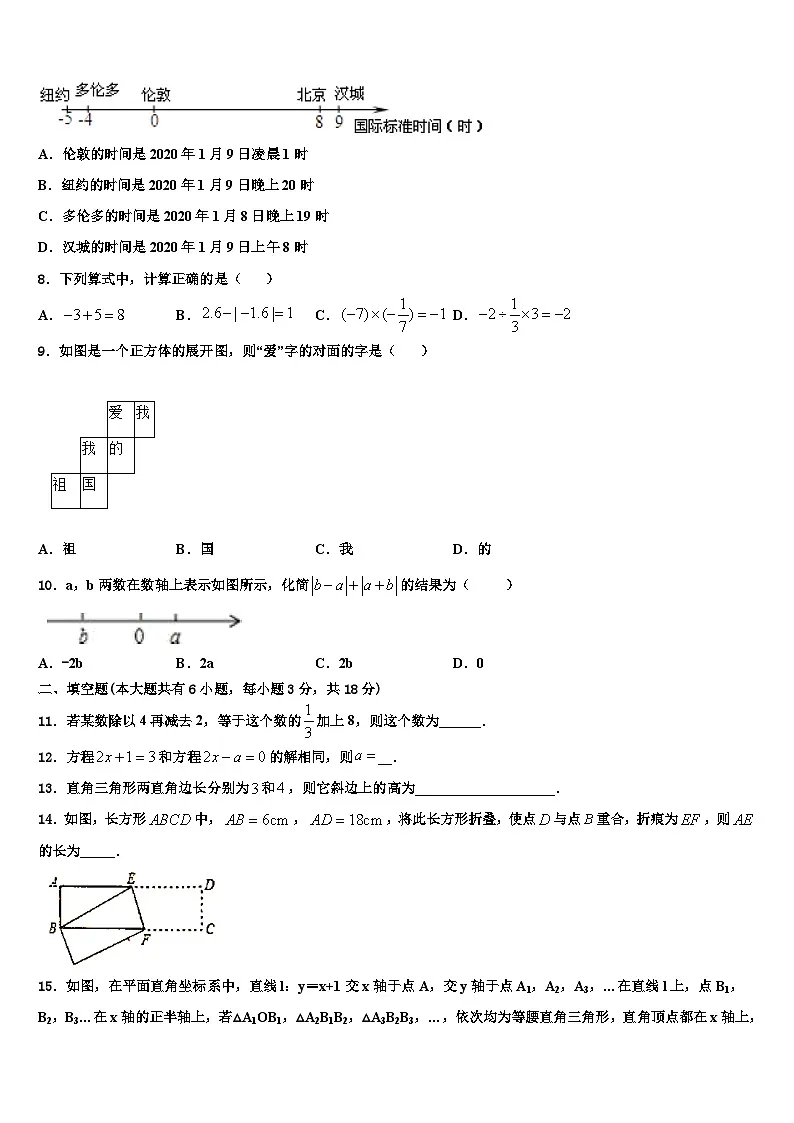 广东省深圳市宝安第一外国语中学2026届数学七年级第一学期期末联考试题含解析第2页