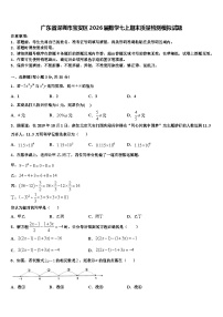 广东省深圳市宝安区2026届数学七上期末质量检测模拟试题含解析