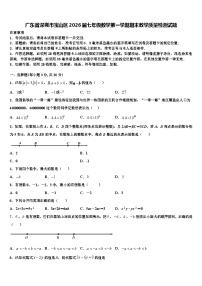 广东省深圳市宝山区2026届七年级数学第一学期期末教学质量检测试题含解析