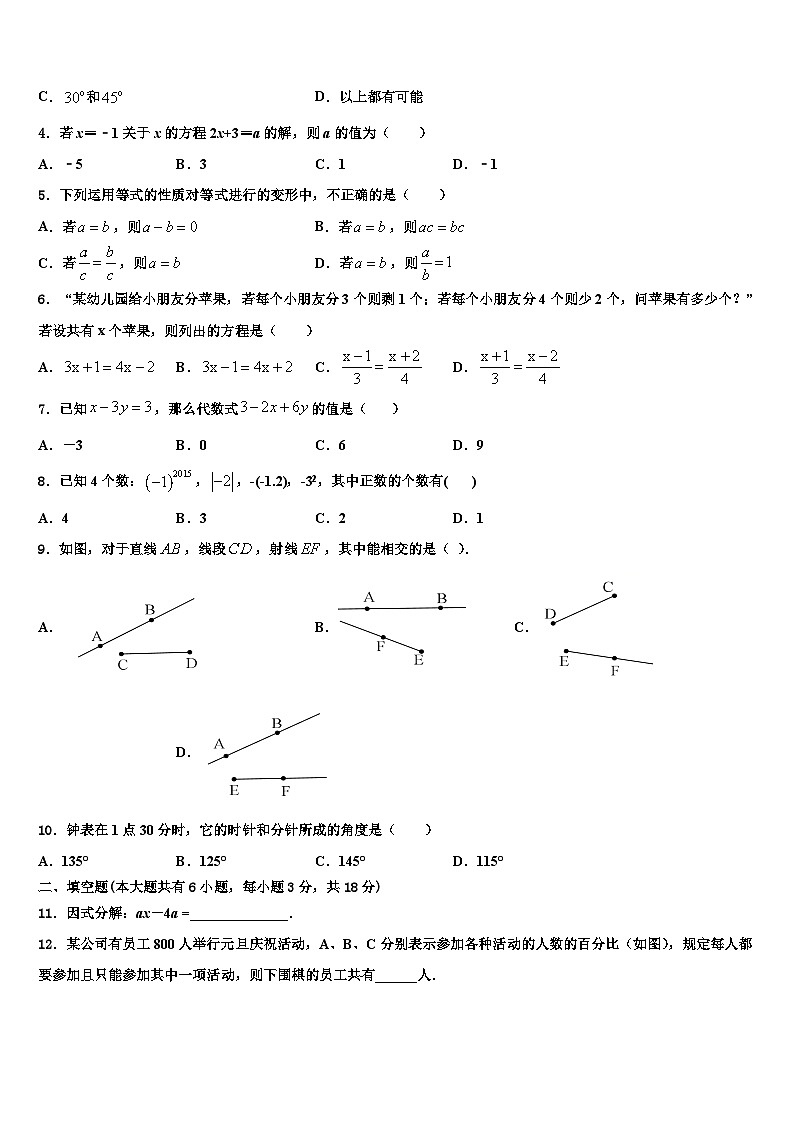 广东省深圳市名校2026届七年级数学第一学期期末考试试题含解析第2页