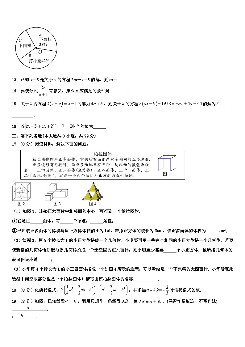 广东省深圳市名校2026届七年级数学第一学期期末考试试题含解析第3页